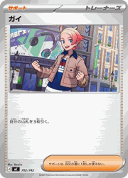 ガイ