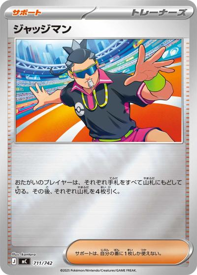 ジャッジマン（MC 711/742 ミラー / スタートデッキ100 バトルコレクション / ポケモンカードゲームMEGA）