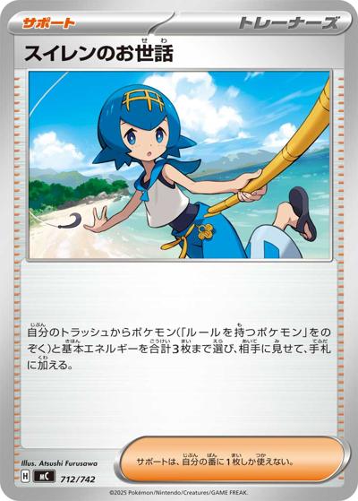 スイレンのお世話（MC 712/742 / スタートデッキ100 バトルコレクション / ポケモンカードゲームMEGA）