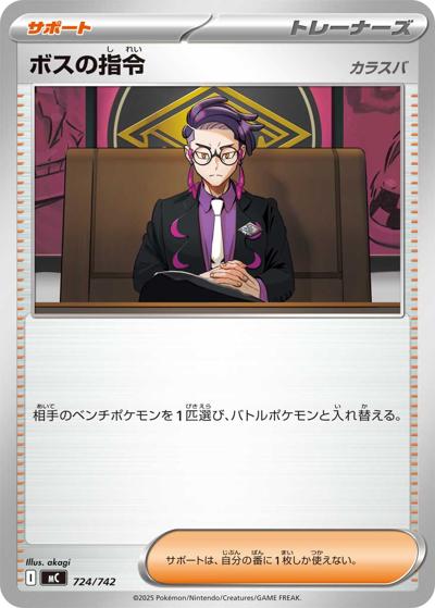 ボスの指令 カラスバ（MC 724/742 / スタートデッキ100 バトルコレクション / ポケモンカードゲームMEGA）