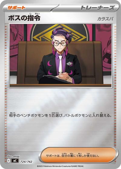 ボスの指令 カラスバ（MC 724/742 ミラー / スタートデッキ100 バトルコレクション / ポケモンカードゲームMEGA）