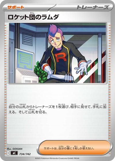 ロケット団のラムダ（MC 734/742 / スタートデッキ100 バトルコレクション / ポケモンカードゲームMEGA）