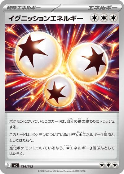 イグニッションエネルギー（MC 736/742 / スタートデッキ100 バトルコレクション / ポケモンカードゲームMEGA）