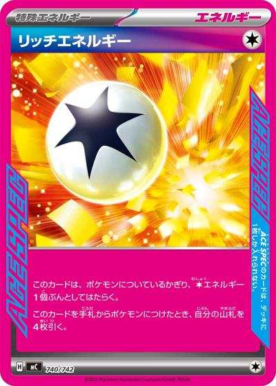 リッチエネルギー（MC 740/742 / スタートデッキ100 バトルコレクション / ポケモンカードゲームMEGA）