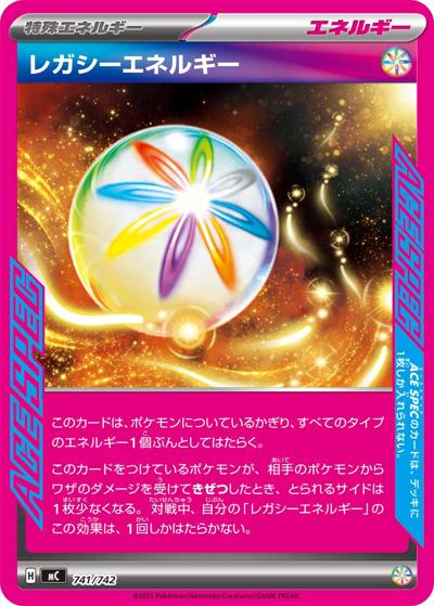 レガシーエネルギー（MC 741/742 / スタートデッキ100 バトルコレクション / ポケモンカードゲームMEGA）