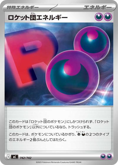 ロケット団エネルギー（MC 742/742 / スタートデッキ100 バトルコレクション / ポケモンカードゲームMEGA）