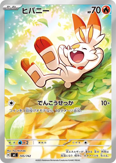ヒバニー（MC 745/742 AR仕様 / スタートデッキ100 バトルコレクション / ポケモンカードゲームMEGA）