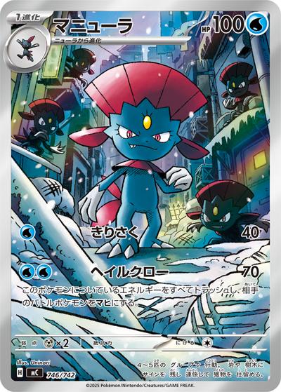 マニューラ（MC 746/742 AR仕様 / スタートデッキ100 バトルコレクション / ポケモンカードゲームMEGA）