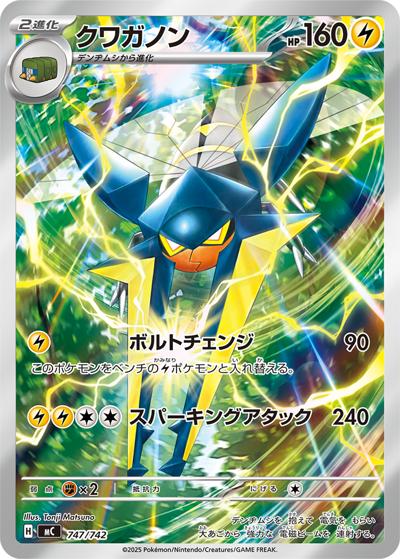 クワガノン（MC 747/742 AR仕様 / スタートデッキ100 バトルコレクション / ポケモンカードゲームMEGA）