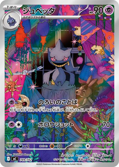 ジュペッタ（MC 749/742 AR仕様 / スタートデッキ100 バトルコレクション / ポケモンカードゲームMEGA）