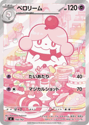 ペロリーム