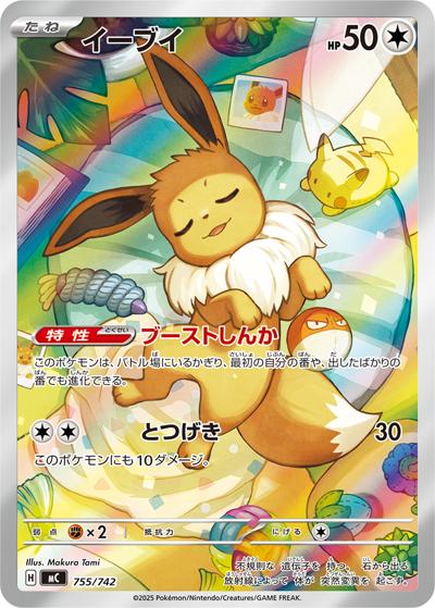 イーブイ（MC 755/742 AR仕様 / スタートデッキ100 バトルコレクション / ポケモンカードゲームMEGA）