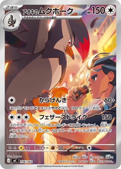 アオキのムクホーク（MC 756/742 AR仕様 / スタートデッキ100 バトルコレクション / ポケモンカードゲームMEGA）