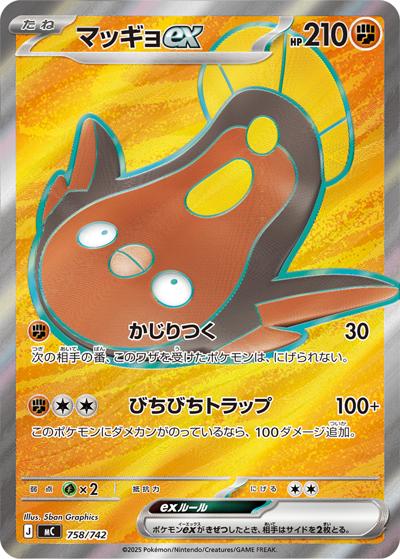 マッギョex（MC 758/742 SR仕様 / スタートデッキ100 バトルコレクション / ポケモンカードゲームMEGA）