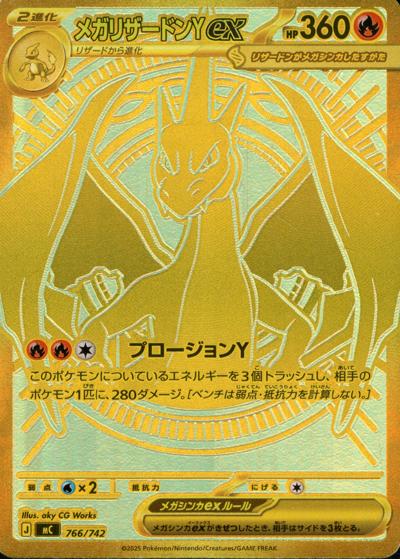 メガリザードンYex（MC 766/742 MUR仕様 / スタートデッキ100 バトルコレクション / ポケモンカードゲームMEGA）