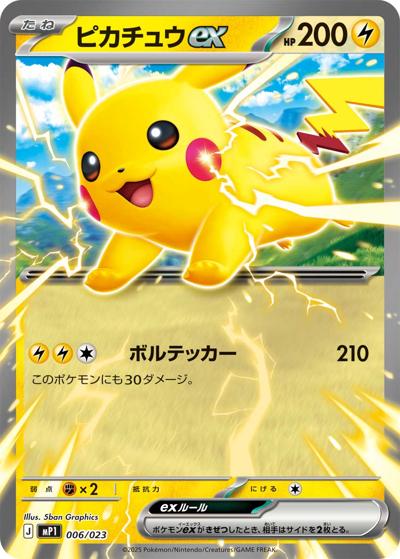 ピカチュウex（MP1 006/023 / スタートデッキ100 バトルコレクション コロちゃおVer. / ポケモンカードゲームMEGA）