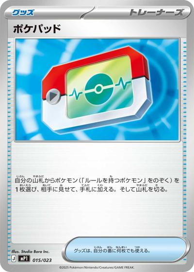 ポケパッド（MP1 015/023 / スタートデッキ100 バトルコレクション コロちゃおVer. / ポケモンカードゲームMEGA）