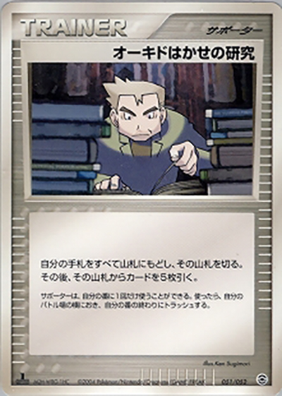 オーキドはかせの研究（ランダム構築スターター フシギバナ★草 / ポケモンカードゲーム）