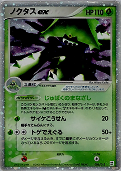 ノクタスex（クイック・コンストラクション・パック タイプユニット:草 / ポケモンカードゲーム）