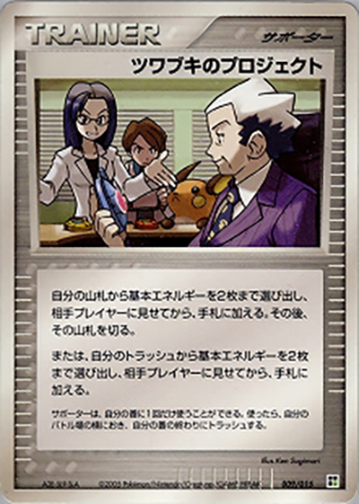 ツワブキのプロジェクト（クイック・コンストラクション・パック タイプユニット:草 / ポケモンカードゲーム）
