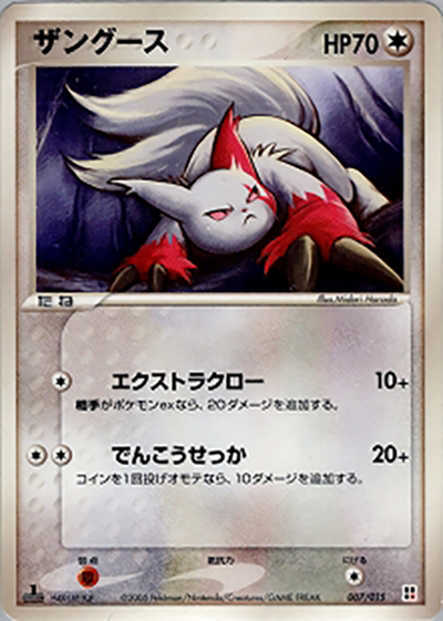 ザングース（クイック・コンストラクション・パック タイプユニット:炎 / ポケモンカードゲーム）
