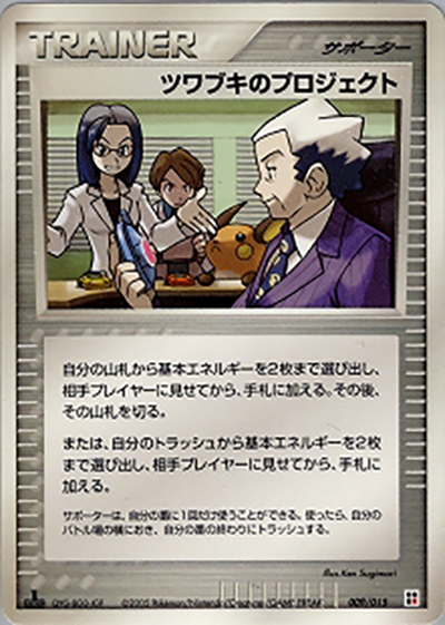 ツワブキのプロジェクト（クイック・コンストラクション・パック タイプユニット:炎 / ポケモンカードゲーム）