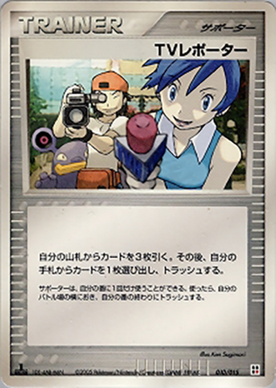 TVレポーター（クイック・コンストラクション・パック タイプユニット:炎 / ポケモンカードゲーム）