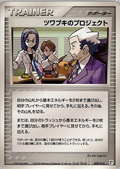 ツワブキのプロジェクト（クイック・コンストラクション・パック タイプユニット:水 / ポケモンカードゲーム）