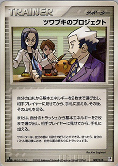 ツワブキのプロジェクト（クイック・コンストラクション・パック タイプユニット:超 / ポケモンカードゲーム）