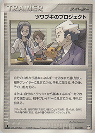 ツワブキのプロジェクト（クイック・コンストラクション・パック タイプユニット:闘 / ポケモンカードゲーム）