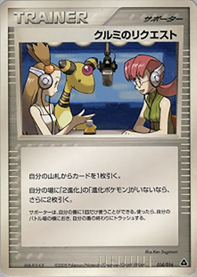 クルミのリクエスト（構築済みスターター メガニウムex★草 / ポケモンカードゲーム）