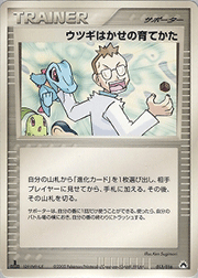 ウツギはかせの育てかた