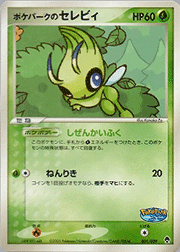 ポケパークのセレビィ