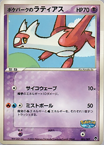 ポケパークのラティアス（ポケパークプレミアムファイル フォレストシート / ポケモンカードゲーム）