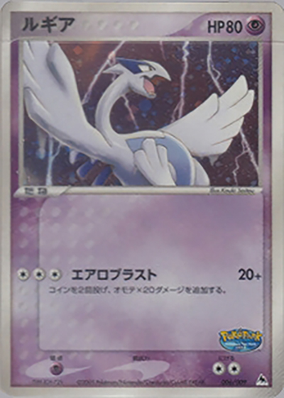 ルギア（ポケパークプレミアムファイル ブルーシート / ポケモンカードゲーム）