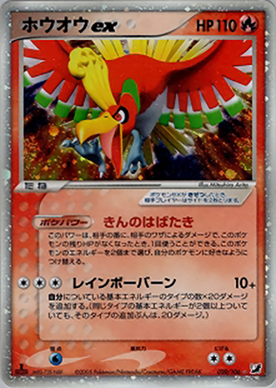 ホウオウex（☆ / 金の空、銀の海 / ポケモンカードゲーム）