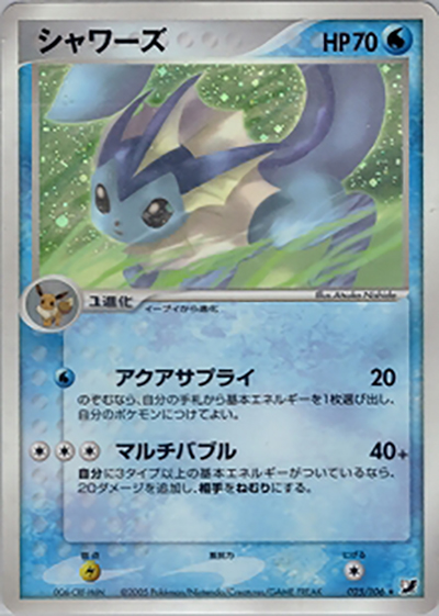 シャワーズ（★ / 金の空、銀の海 / ポケモンカードゲーム）