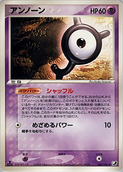 アンノーン（● / 金の空、銀の海 / ポケモンカードゲーム）