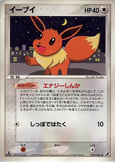 イーブイ（● / 金の空、銀の海 / ポケモンカードゲーム）