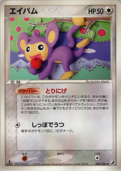 エイパム（◆ / 金の空、銀の海 / ポケモンカードゲーム）