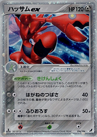 ハッサムex（☆ / 金の空、銀の海 / ポケモンカードゲーム）