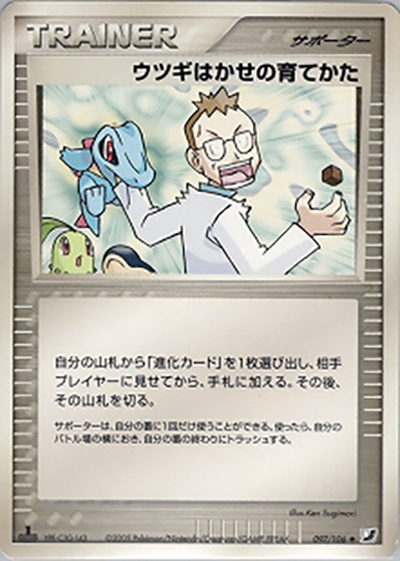 ウツギはかせの育てかた（◆ / 金の空、銀の海 / ポケモンカードゲーム）