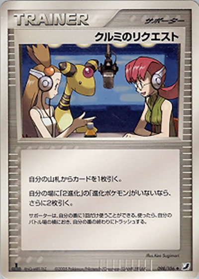 クルミのリクエスト（◆ / 金の空、銀の海 / ポケモンカードゲーム）