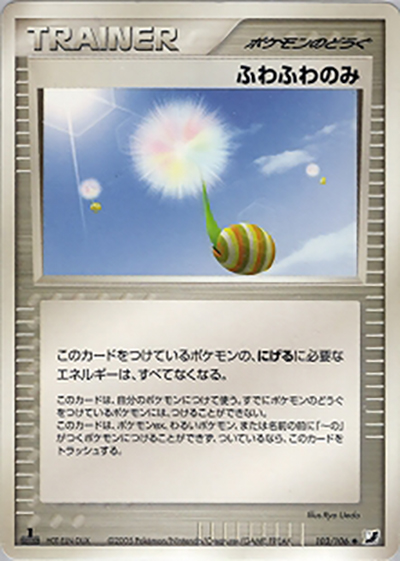 ふわふわのみ（◆ / 金の空、銀の海 / ポケモンカードゲーム）
