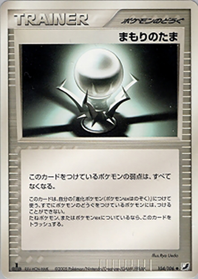 まもりのたま（◆ / 金の空、銀の海 / ポケモンカードゲーム）
