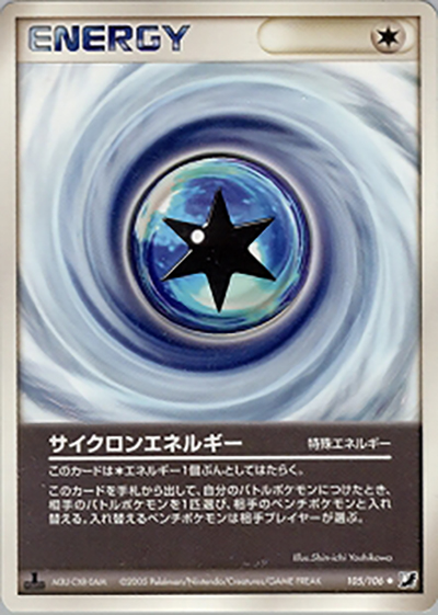 サイクロンエネルギー（◆ / 金の空、銀の海 / ポケモンカードゲーム）