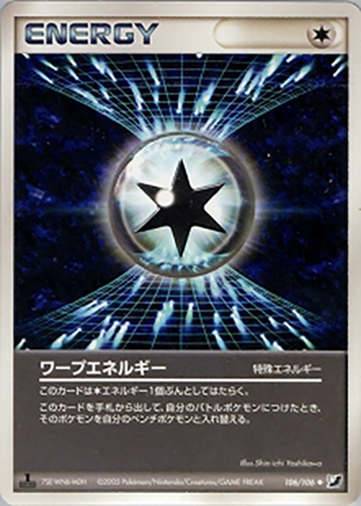 ワープエネルギー（◆ / 金の空、銀の海 / ポケモンカードゲーム）