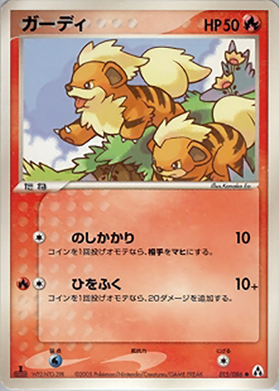 ガーディ（● / まぼろしの森 / ポケモンカードゲーム）