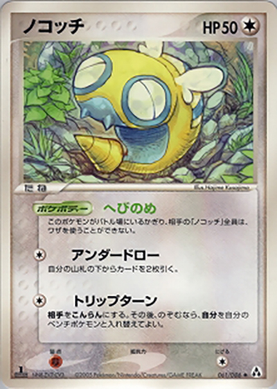 ノコッチ（◆ / まぼろしの森 / ポケモンカードゲーム）
