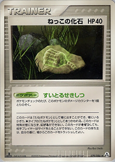 ねっこの化石（◆ / まぼろしの森 / ポケモンカードゲーム）